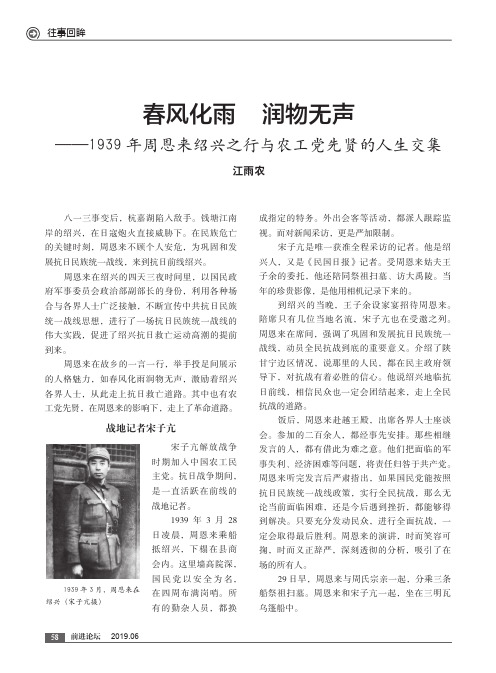 春风化雨 润物无声——1939年周恩来绍兴之行与农工党先贤的人生交集