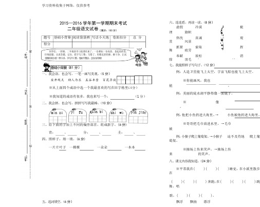 2017年二年级语文上册期末考试试卷