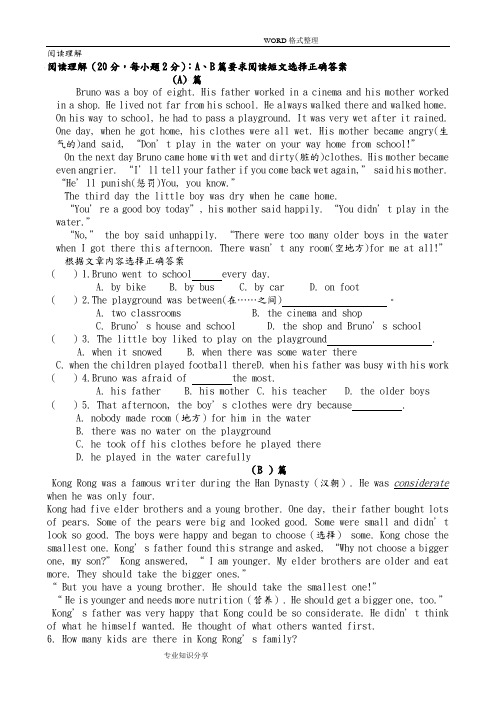 八年级英语阅读短文完形填空各十篇[附带答案解析]