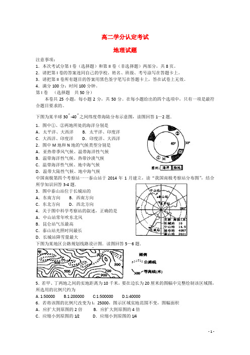 山东省临沂市某区县高二地理下学期期中试题