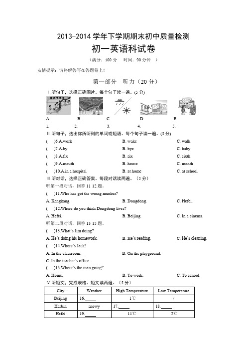 2013-2014学年下学期期末初中质量检测初一英语科试卷