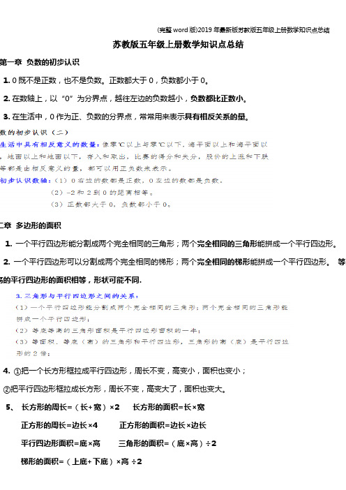 (完整word版)2019年最新版苏教版五年级上册数学知识点总结