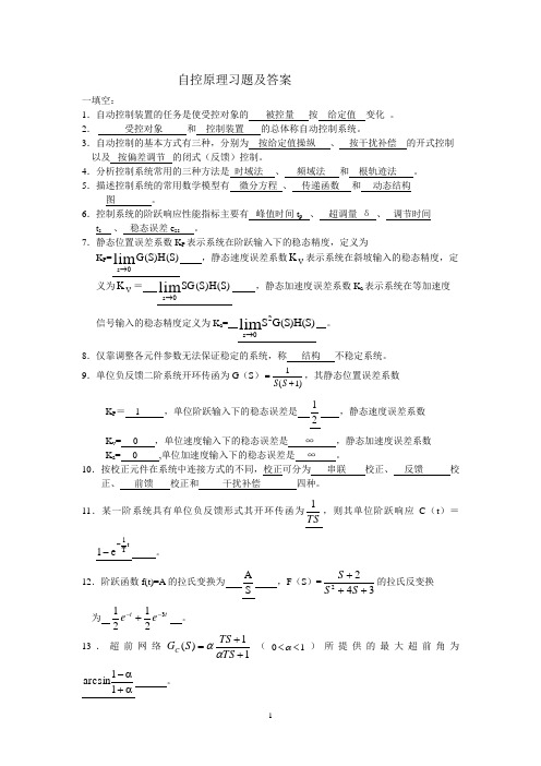 自控原理习题集