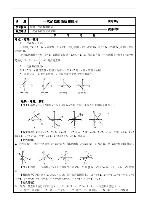 一次函数的图像和性质