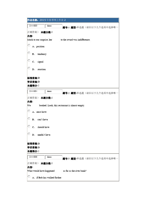 2015英语春季网上作业华东理工
