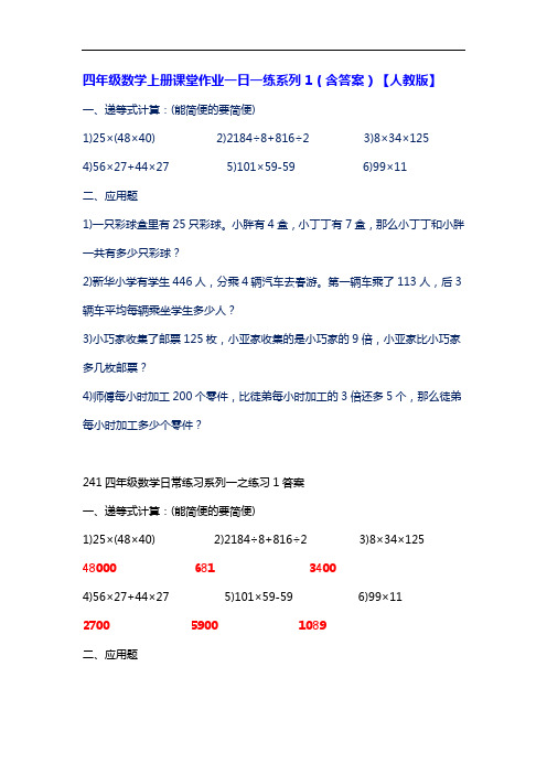 四年级数学上册课堂作业一日一练系列1(含答案)【人教版】