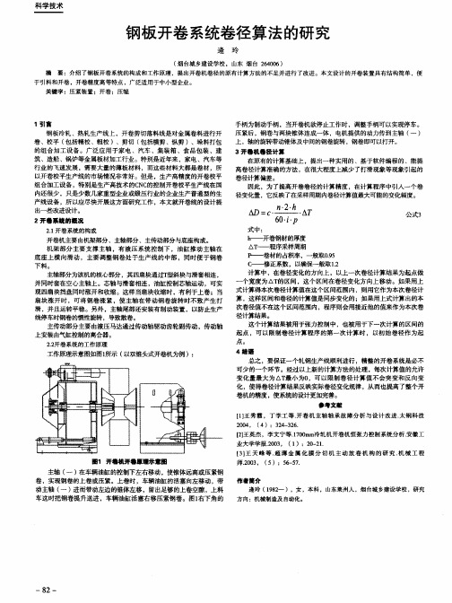 钢板开卷系统卷径算法的研究