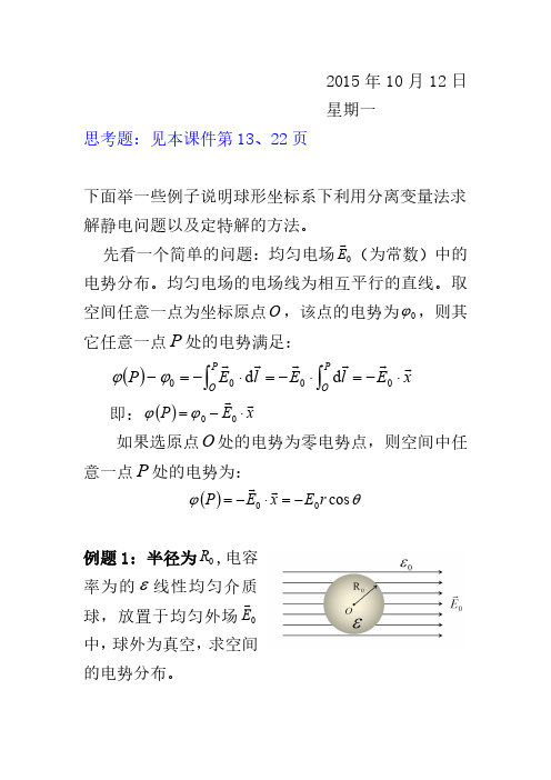 chapter2-4 拉普拉斯方程-2015-10-12 part II