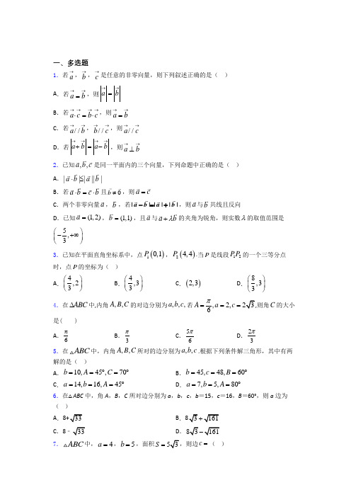 浙江宁波市效实中学《平面向量及其应用》单元测试题 百度文库