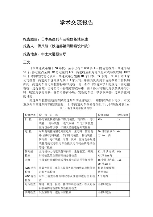 工程硕士学术交流报告范文