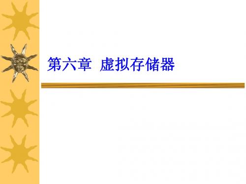 计算机操作系统第六章(new)