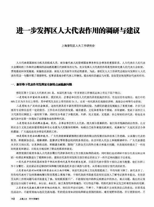 进—步发挥区人大代表作用的调研与建议