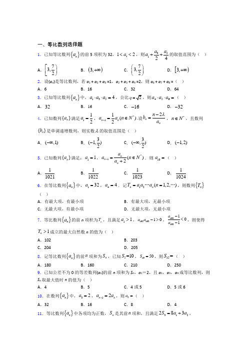 山东省济南市第一中学高三等比数列复习专题