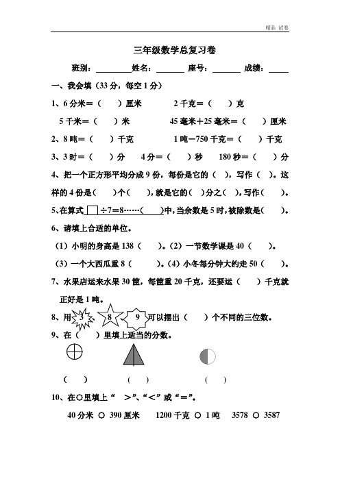 人教版小学三年级数学上学第10单元总复习测试题