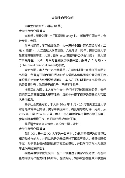 大学生自我介绍