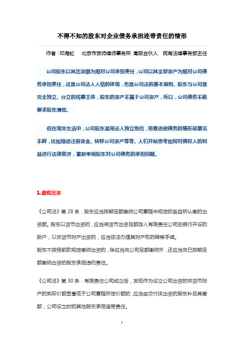 不得不知的股东对企业债务承担连带责任的情形