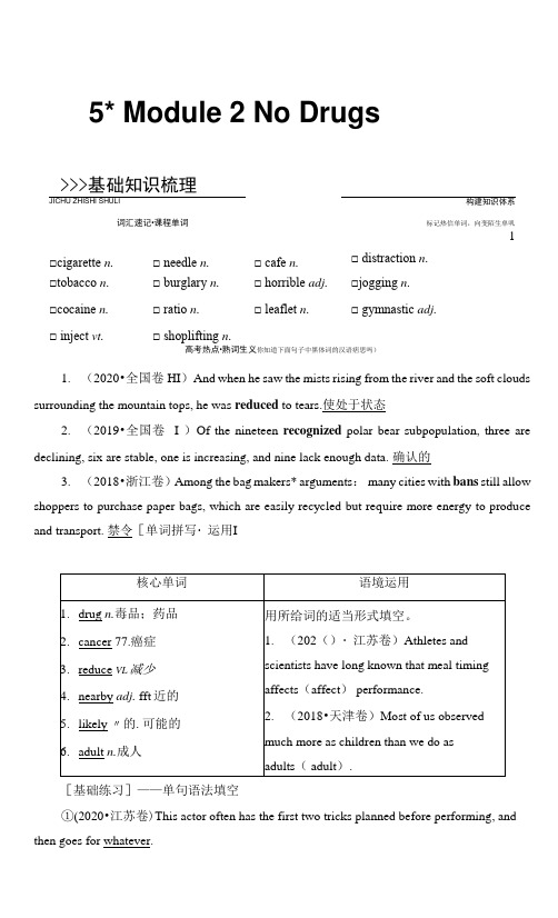 新高考英语外研版一轮学案必修2module2NoDrugs