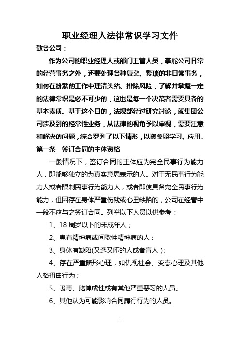 职业经理人法律常识学习文件[1]