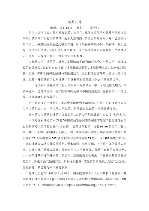 海洋油气操作培训实习心得