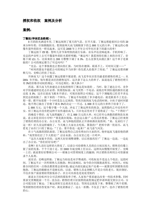 授权和收权  案例及分析