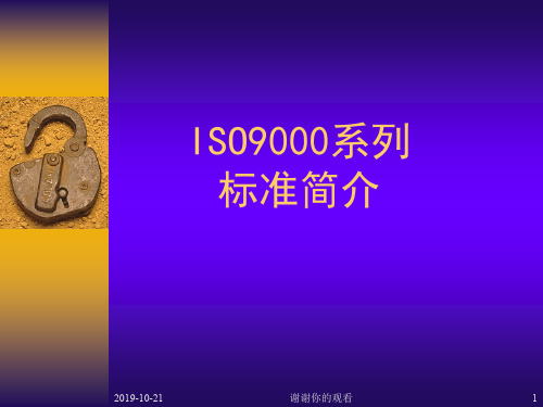 ISO9000基础知识、标准、审核培训教材.ppt