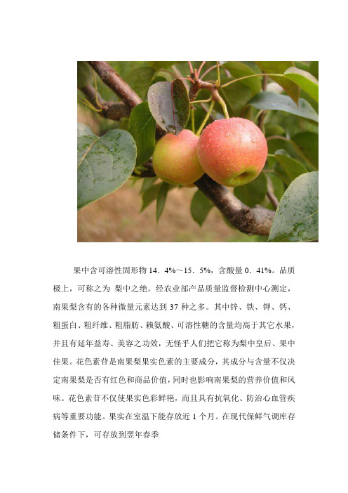 果中含可溶性固形物14