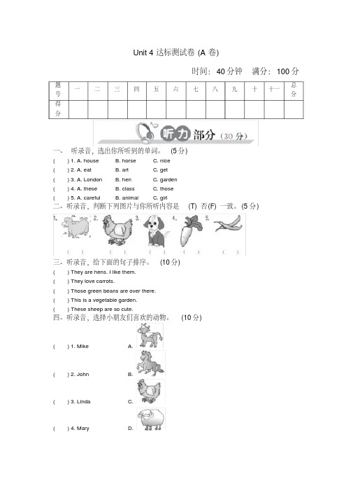 人教版PEP英语四年级下册第四单元试卷(二)含答案【名师】.doc