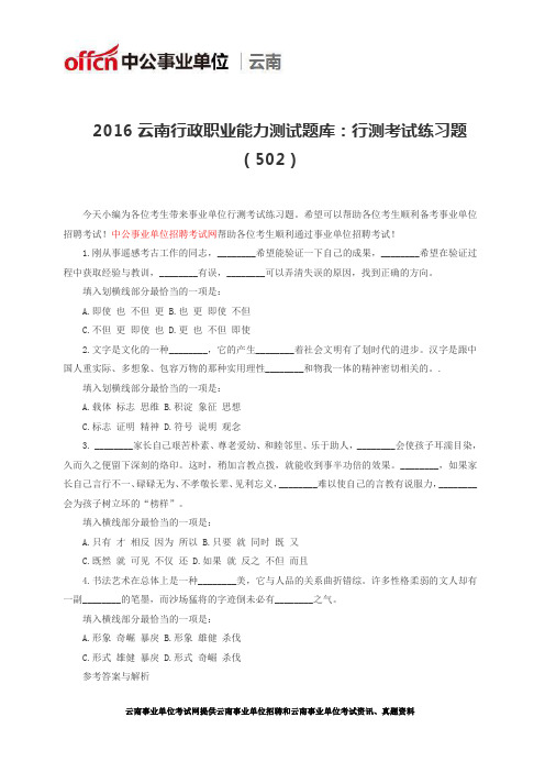 2016云南行政职业能力测试题库:行测考试练习题(502)