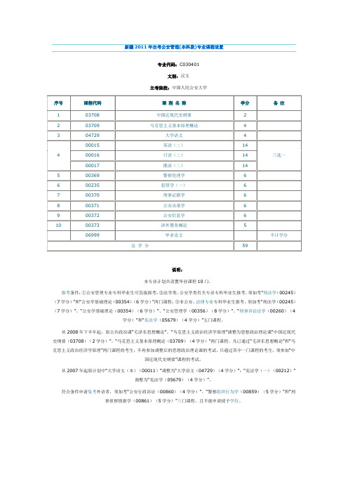 新疆2011年自考公安管理