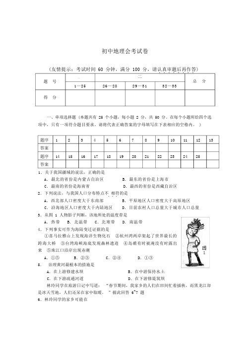 (完整版)地理会考试卷及答案