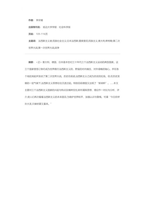 东、西方法西斯主义评述——德、意、日法西斯主义的比较