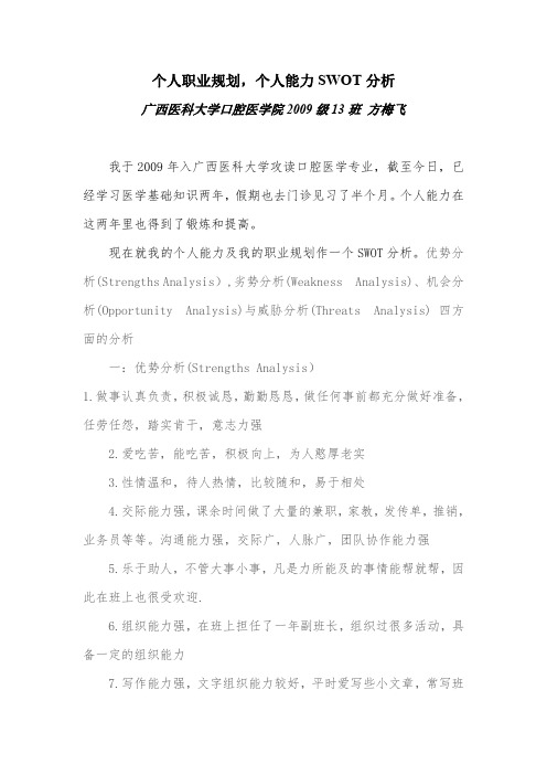 个人swot分析