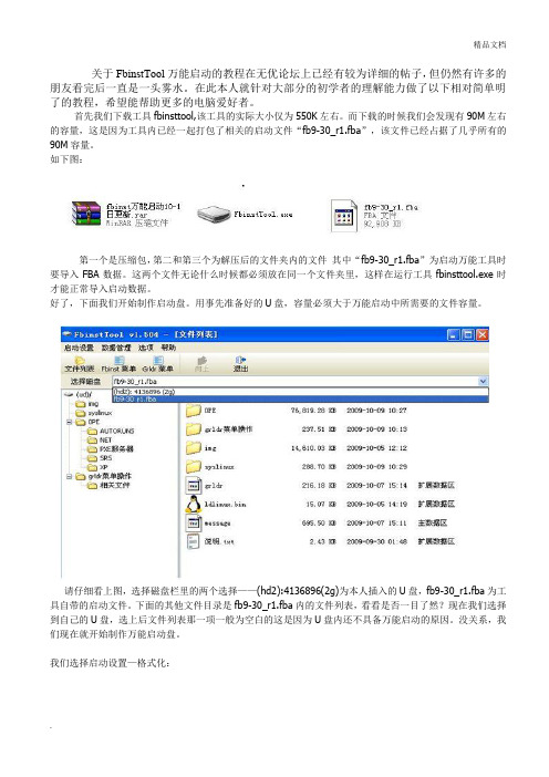 FbinstTool详细教程