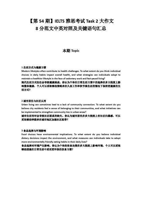 【第54期】IELTS雅思考试Task 2大作文8分范文中英对照及关键句型