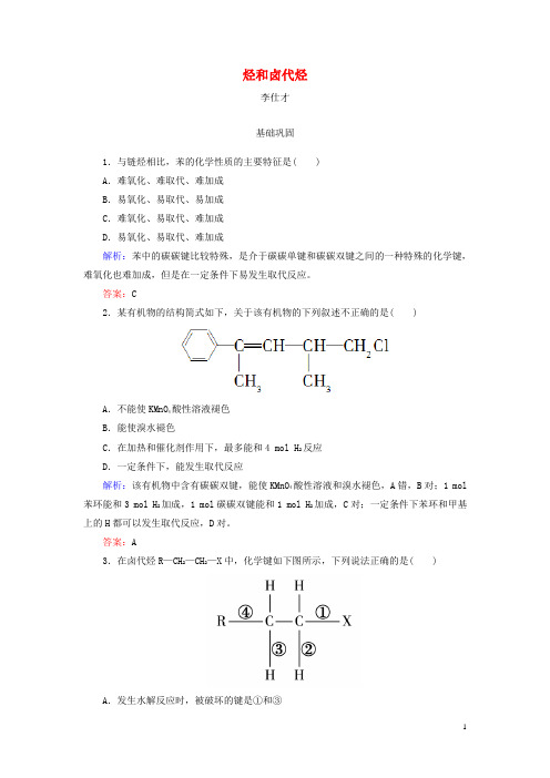 2019高考化学总复习11有机化学基础选学37烃和卤代烃1含解析新人教版