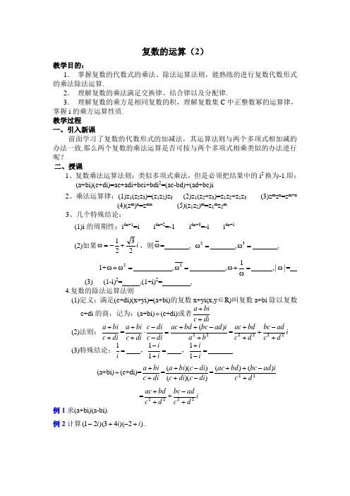 高三数学复数的运算2