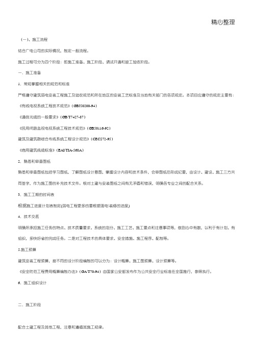 实际中弱电工程施工流程和规范