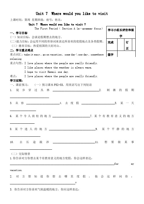 九年级英语全册Unit7Wherewouldyouliketovisit学案(无答案)人教新目标版