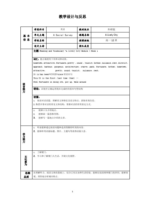 高中英语：A Lively City-教学设计