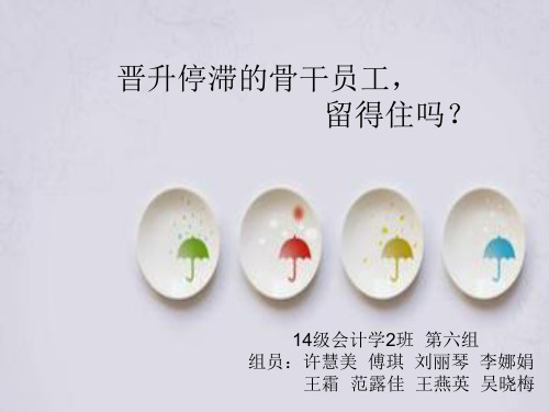 晋升停滞的骨干员工