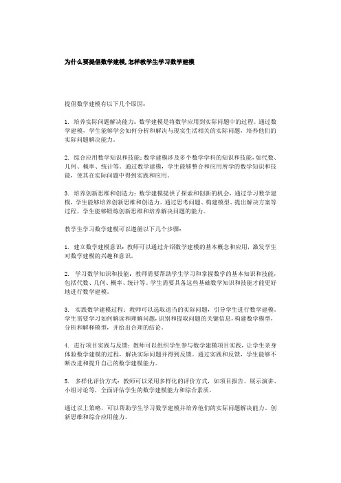 为什么要提倡数学建模