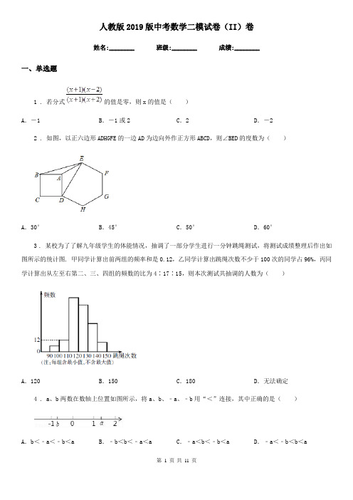 人教版2019版中考数学二模试卷(II)卷(模拟)