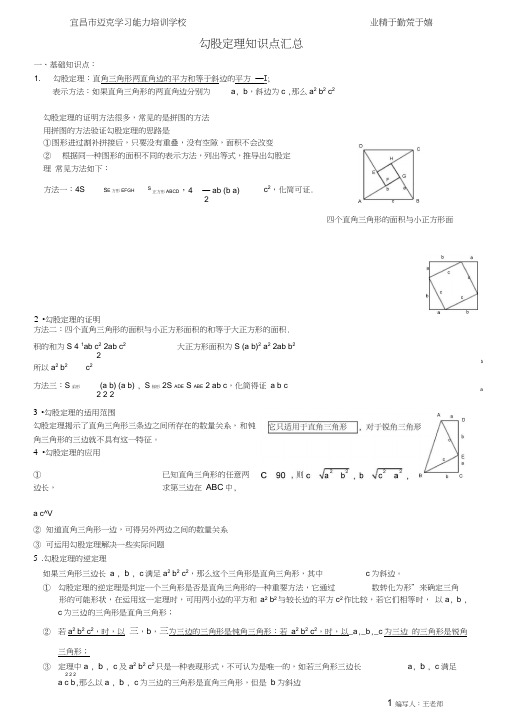 (完整版)勾股定理培优讲义