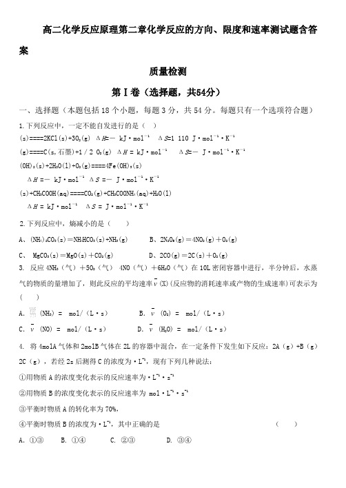 化学反应原理第二章测试题含答案