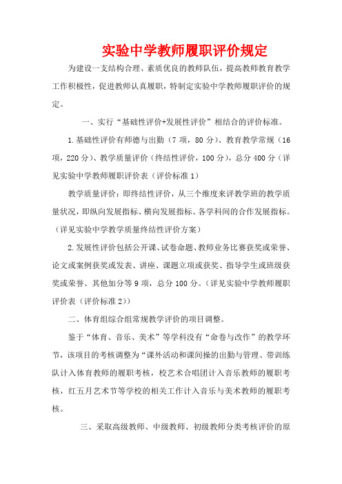 实验中学教师履职评价规定