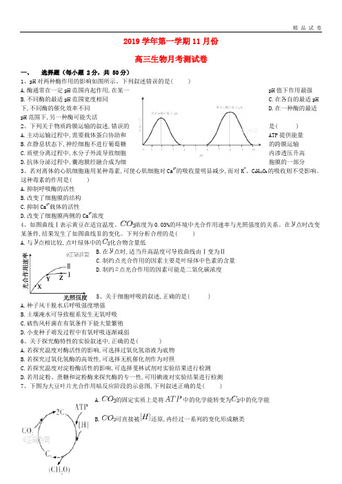 2019届高三生物11月月考试题新 人教版