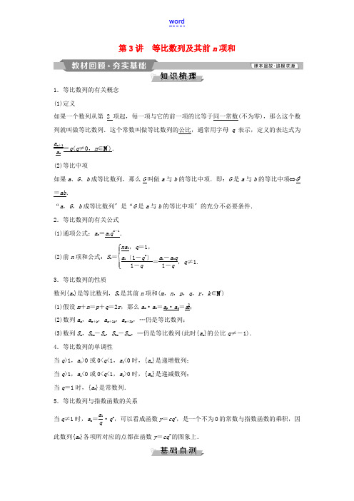 高考数学一轮复习 第6章 数列 3 第3讲 等比数列及其前n项和教案 理-人教版高三全册数学教案