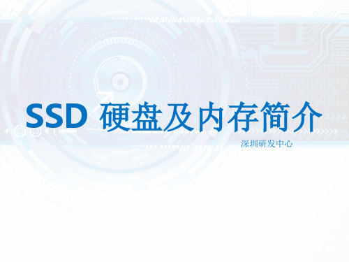 SSD固态硬盘及内存简介