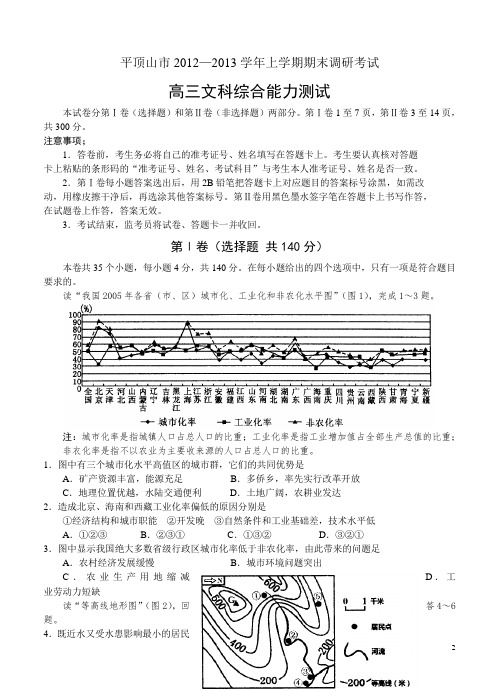 河南省平顶山市2012—2013学年高三上学期期末调研考试文综试题