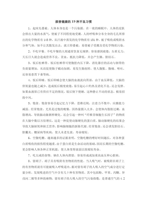 损害健康的19种不良习惯